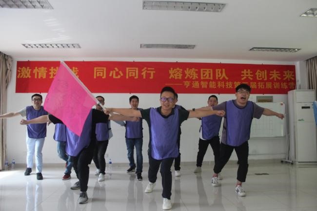 “激情挑戰(zhàn)，同心同行，熔煉團(tuán)隊(duì)，共創(chuàng)未來(lái)” 亨通智能第三屆拓展訓(xùn)練圓滿成功(圖2)