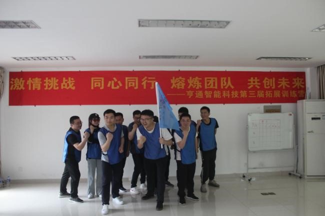 “激情挑戰(zhàn)，同心同行，熔煉團(tuán)隊(duì)，共創(chuàng)未來(lái)” 亨通智能第三屆拓展訓(xùn)練圓滿成功(圖4)