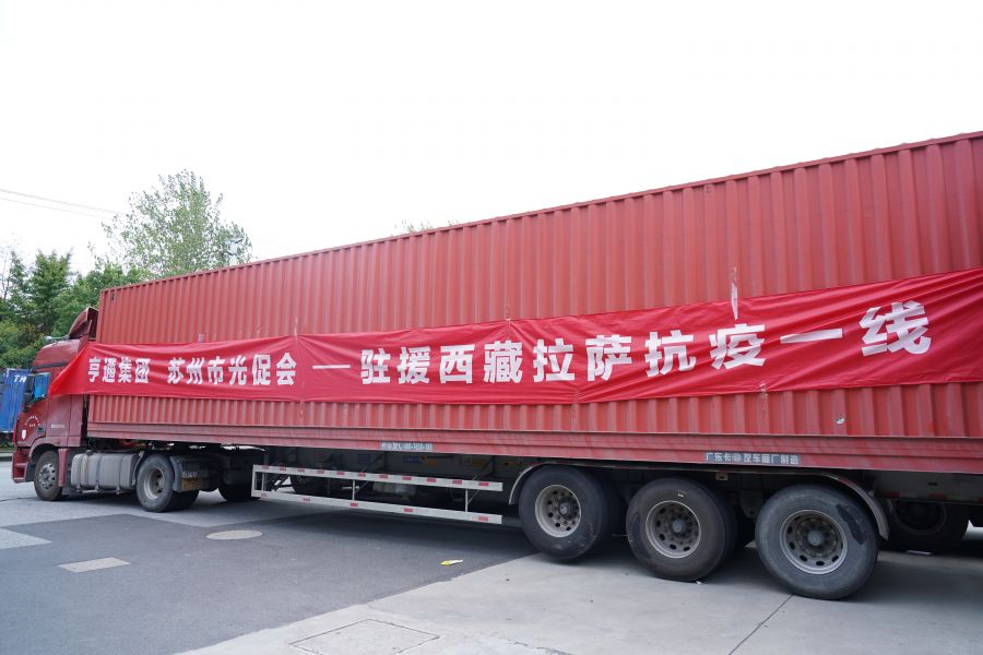同心抗疫！亨通集團(tuán)捐贈(zèng)物資馳援西藏林周(圖1)